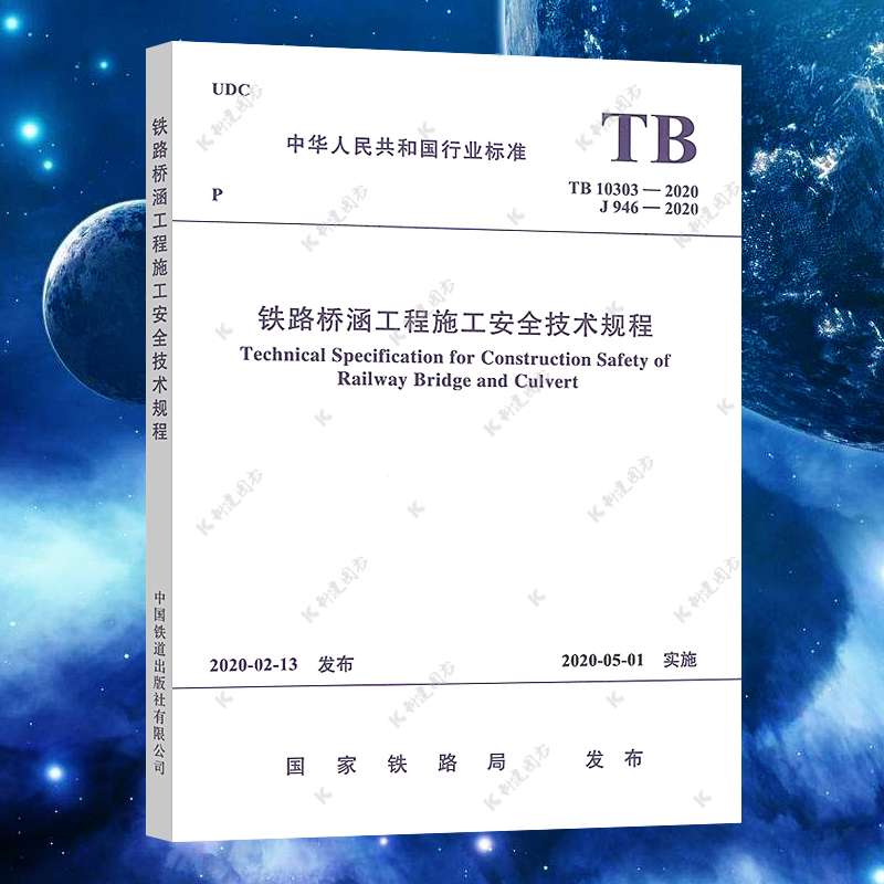 鐵路施工規(guī)范鐵路施工規(guī)范大全  第1張