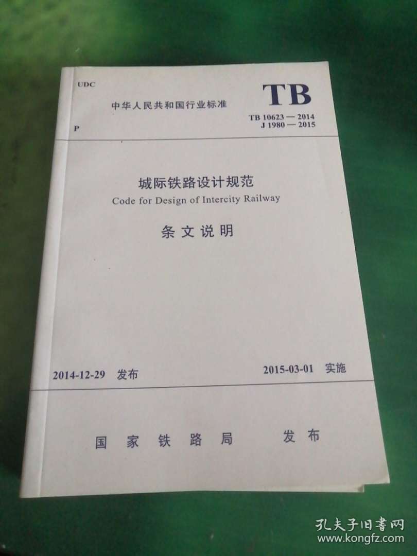 鐵路施工規(guī)范鐵路施工規(guī)范大全  第2張