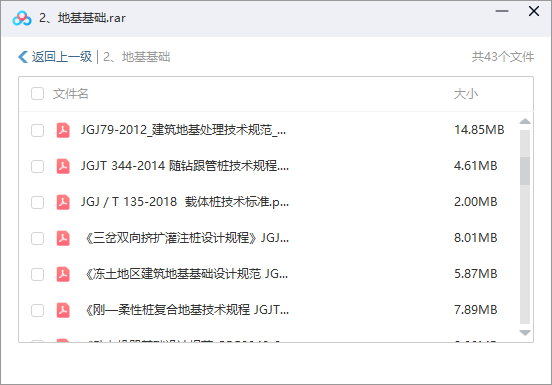 【VIP】618本建筑工程規(guī)范大全集 第2張 【VIP】618本建筑工程規(guī)范大全集 第2張