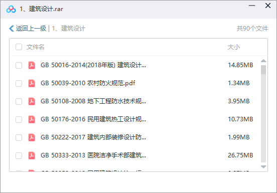 【VIP】618本建筑工程規(guī)范大全集 第3張 【VIP】618本建筑工程規(guī)范大全集 第3張