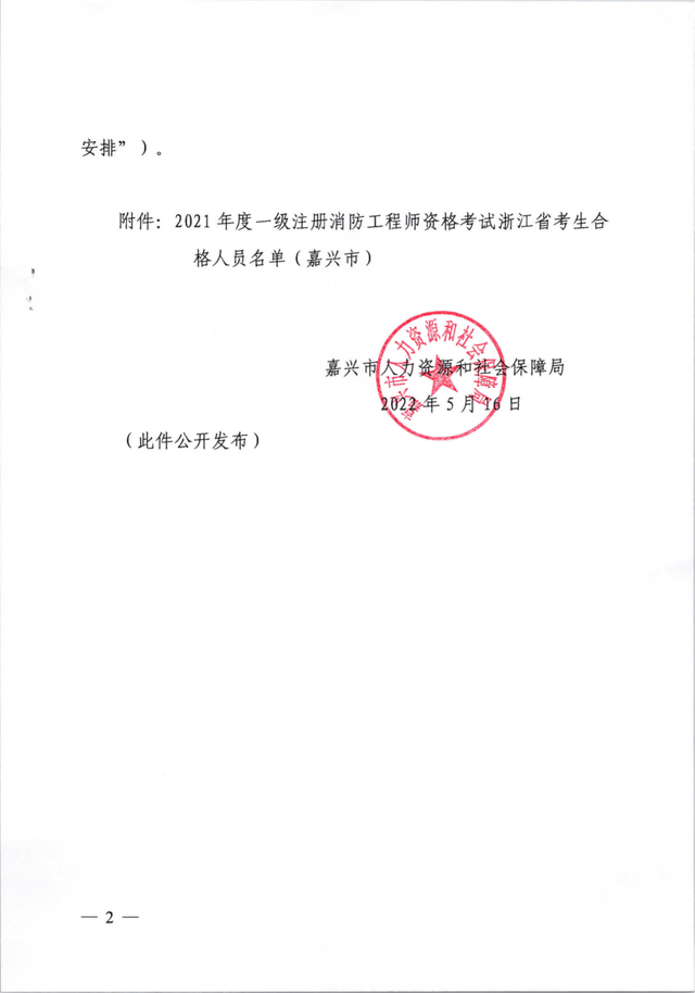 一級消防工程師合格一級消防工程師合格率是多少 第2張 一級消防工程師合格一級消防工程師合格率是多少 第2張