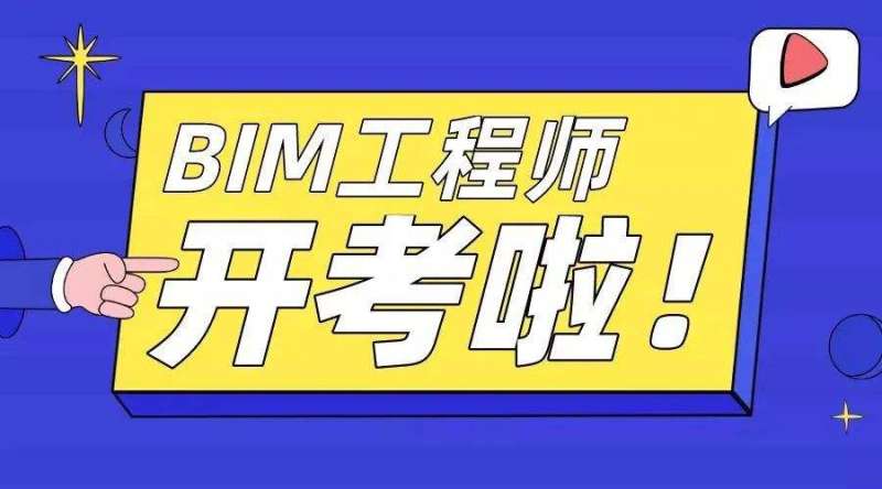 關于交通工程bim工程師要什么條件的信息  第2張