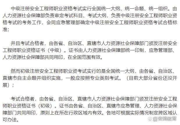 安全工程師注冊新規(guī)定安全工程師注冊條件  第2張