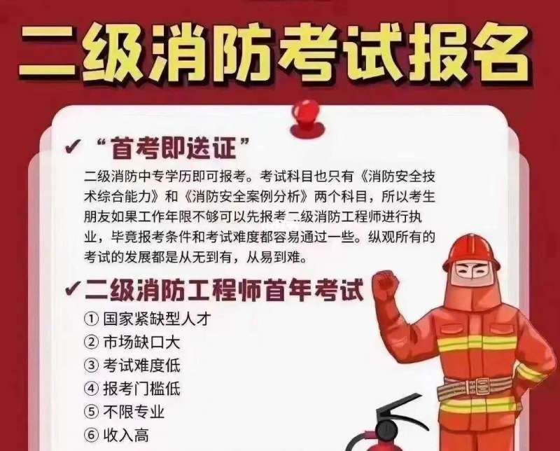 消防工程師報名消防工程師吧 第1張 消防工程師報名消防工程師吧 第1張