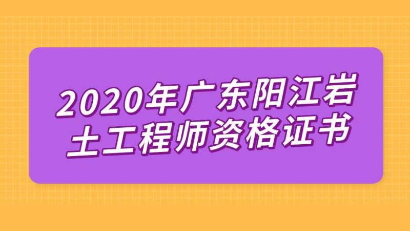 巖土工程師幾年審一次,巖土工程師考試幾年有效 第2張 巖土工程師幾年審一次,巖土工程師考試幾年有效 第2張