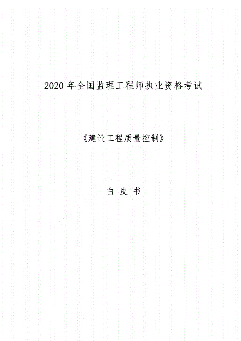 2016版監理工程師教材,2021監理工程師教材出版  第1張