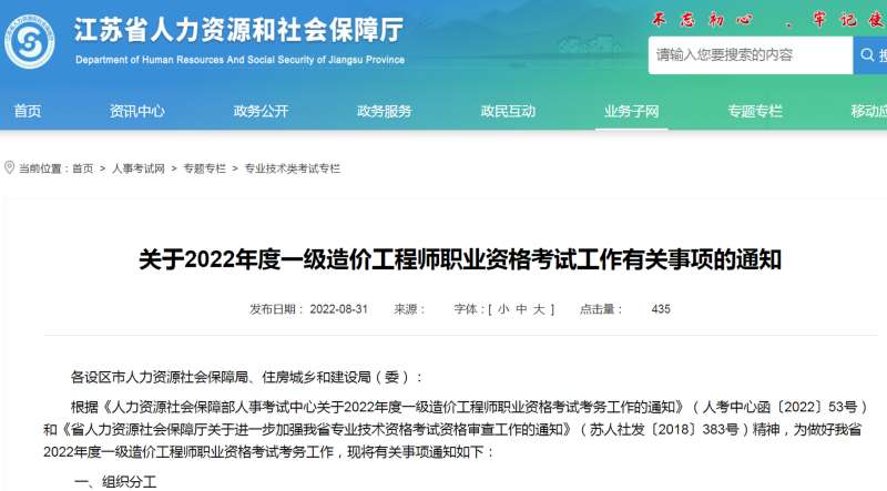 江蘇造價工程師報考時間江蘇造價工程師報名時間2021  第2張