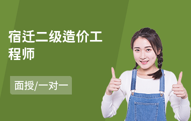 一級造價工程師和二級造價工程師哪個含金量高一級造價工程師和二級造價工程師的區別  第2張