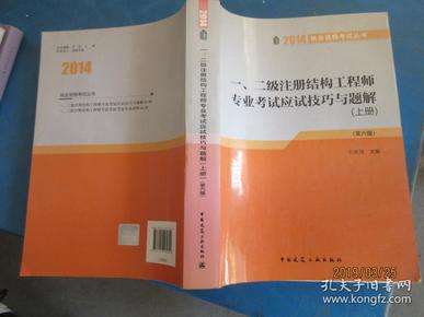 2020年注冊結(jié)構(gòu)工程師合格標準,2014注冊結(jié)構(gòu)工程師 第2張 2020年注冊結(jié)構(gòu)工程師合格標準,2014注冊結(jié)構(gòu)工程師 第2張