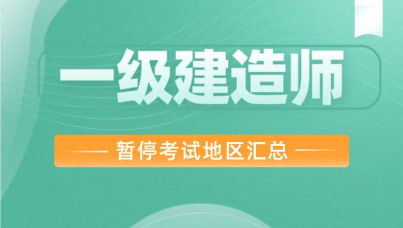 湖南一級建造師考試報名湖南一級建造師報名時間2021年  第2張