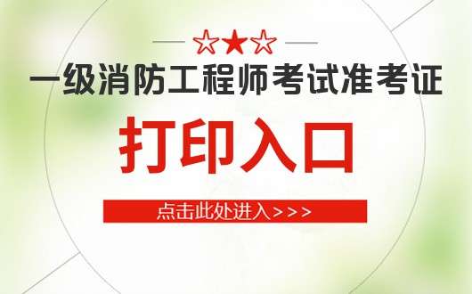 消防工程師注冊(cè)需要多長(zhǎng)時(shí)間消防工程師注冊(cè)  第1張