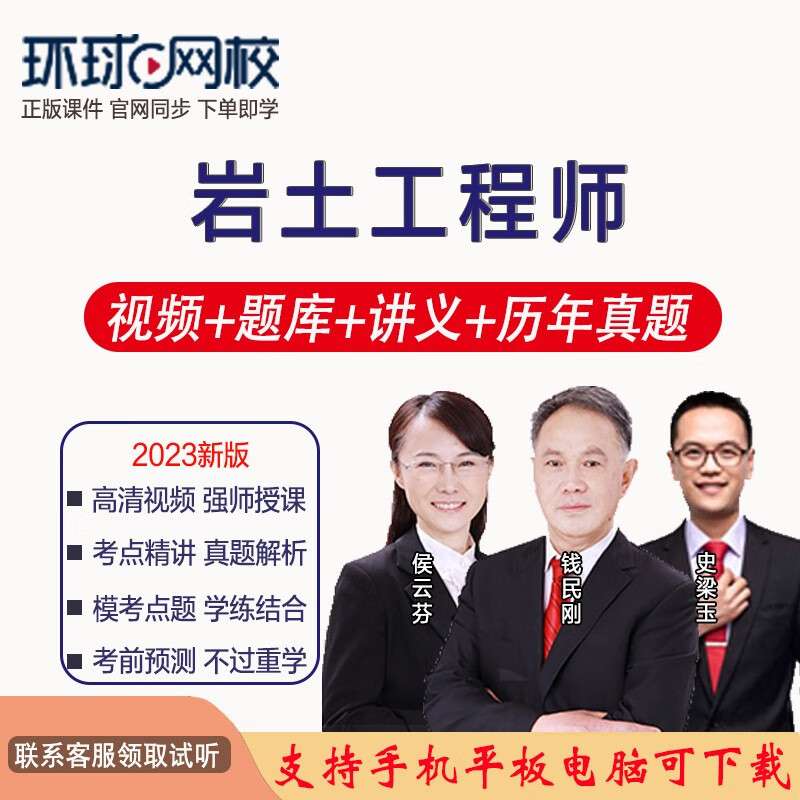 注冊巖土工程師優(yōu)質(zhì)課件,注冊巖土工程師看哪個老師課件 第2張 注冊巖土工程師優(yōu)質(zhì)課件,注冊巖土工程師看哪個老師課件 第2張