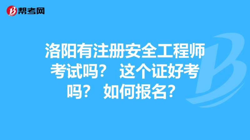 安全工程師如何開(kāi)展工作安全工程師如何  第1張