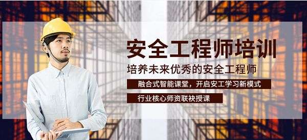 安全工程師如何開(kāi)展工作安全工程師如何  第2張