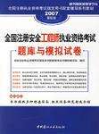注冊安全工程師大家論壇,注冊安全工程師論壇熱點關(guān)注  第1張
