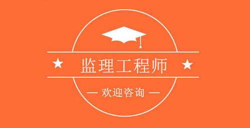 注冊監理工程師考試專業要求注冊監理工程師考試專業  第1張