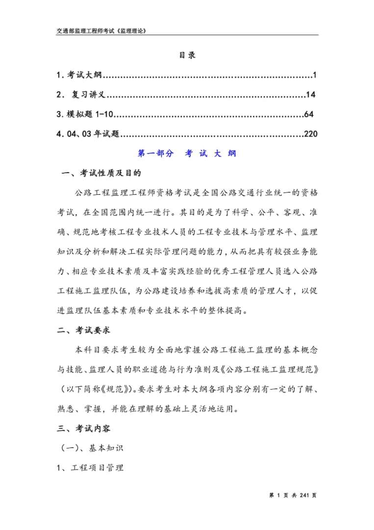 招聘交通部監理工程師,交通部監理工程師應聘  第2張