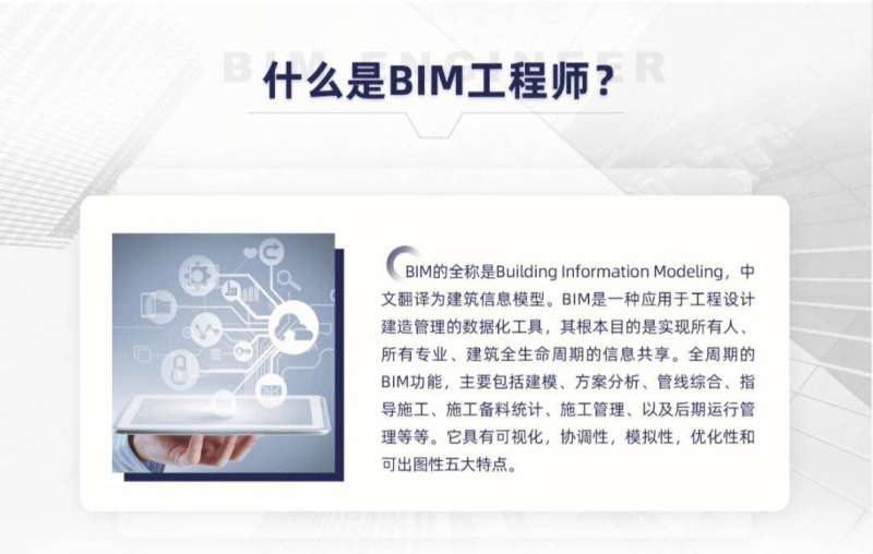 bim工程師具備哪些素質(zhì)bim工程師的工作內(nèi)容及步驟  第1張