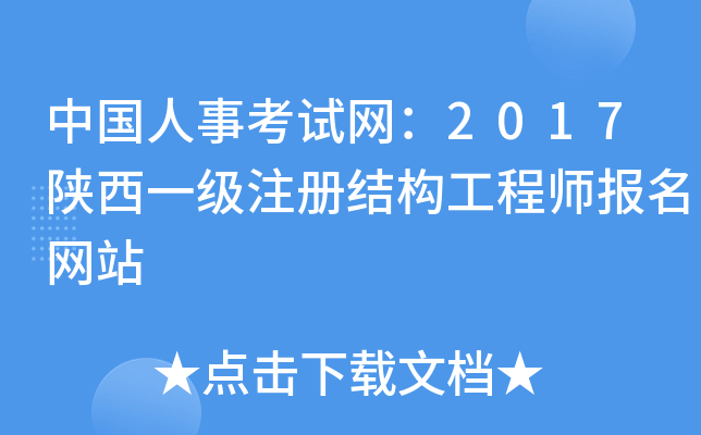 二級注冊結構工程師考試內容二級注冊結構工程師考試內容  第1張