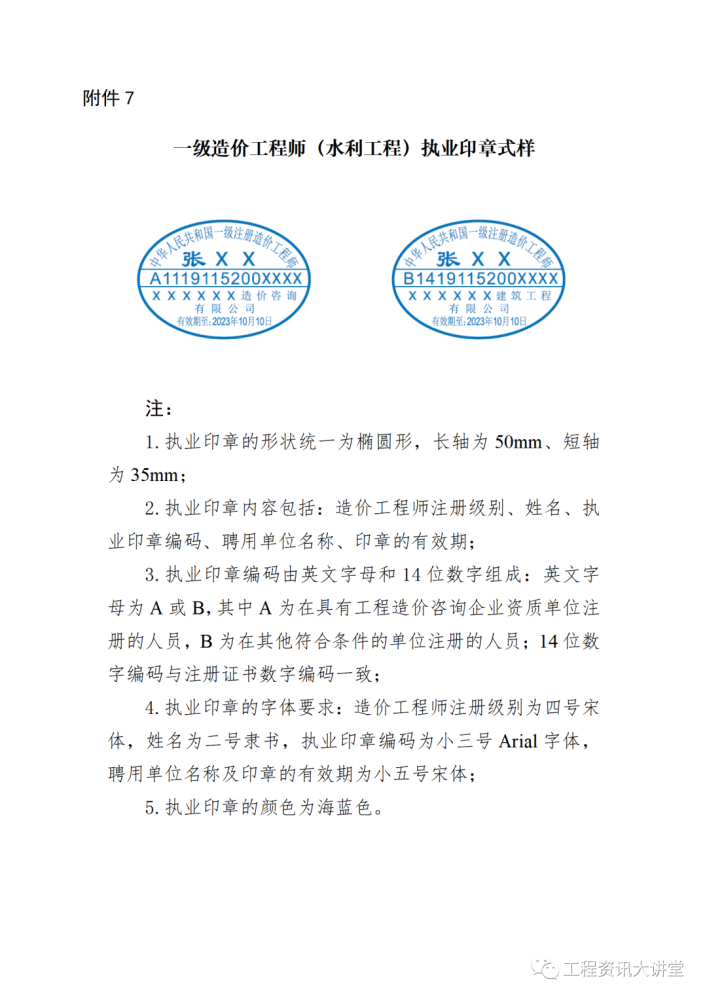 造價工程師注冊變更造價工程師注冊變更時間  第1張