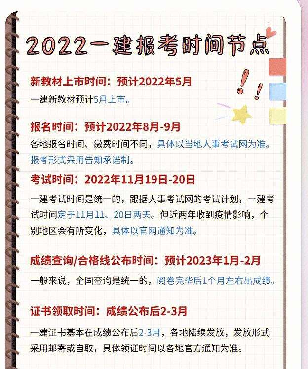 2021年天津一級(jí)建造師報(bào)名時(shí)間和考試時(shí)間2019天津一級(jí)建造師考試時(shí)間  第1張