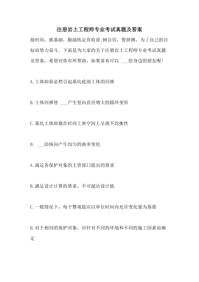 注冊巖土工程師基礎(chǔ)考試報(bào)名時(shí)間,注冊巖土工程師需要考試幾門  第2張