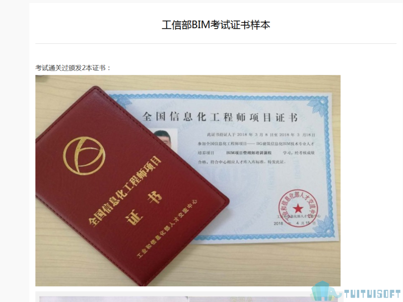 建筑bim工程師證書有用嗎,建筑bim工程師查詢  第2張