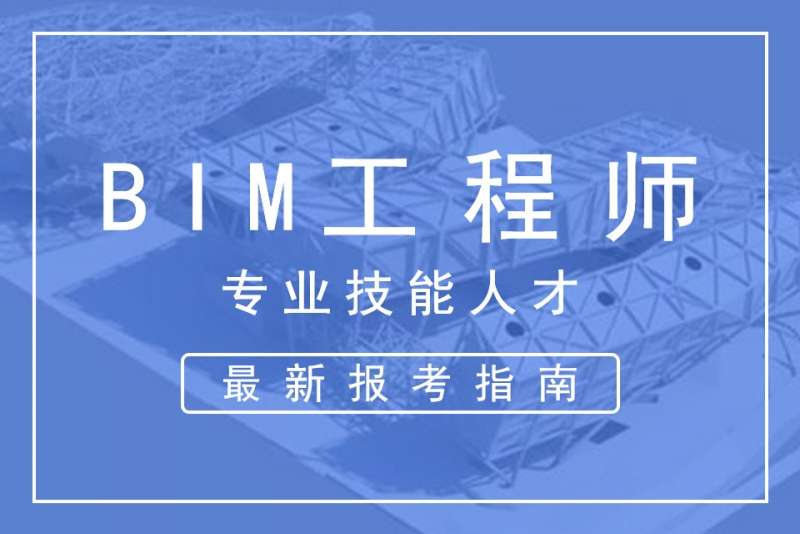 bim工程師基本素質要求,bim工程師的職業素質包括 第1張 bim工程師基本素質要求,bim工程師的職業素質包括 第1張