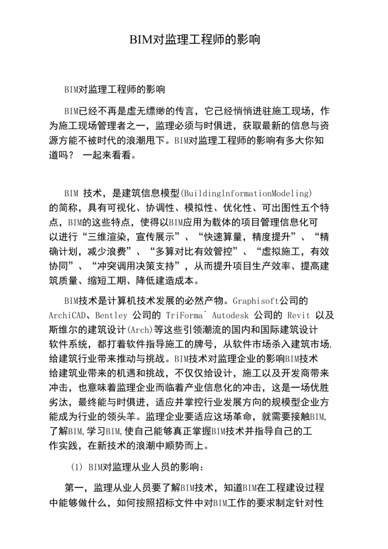 監理工程師有必要學bim監理今后趨勢需要bim證書么 第2張 監理工程師有必要學bim監理今后趨勢需要bim證書么 第2張