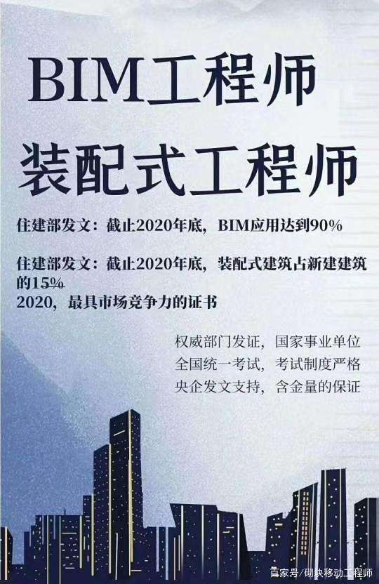 裝配式BIM工程師報名,BIM裝配式管理工程師 第1張 裝配式BIM工程師報名,BIM裝配式管理工程師 第1張