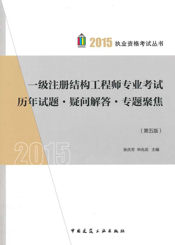 一級結構工程師2022報名時間,一級結構工程師2015 第1張 一級結構工程師2022報名時間,一級結構工程師2015 第1張