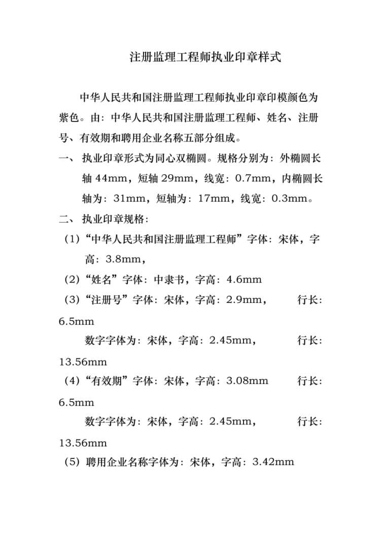 注冊結構工程師印章如何取注冊結構工程師印章如何取出  第1張