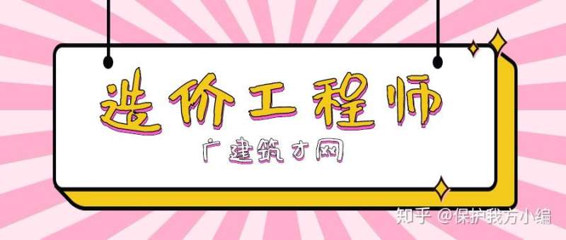 造價(jià)工程師條件變革,造價(jià)工程師條件變革的原因  第2張