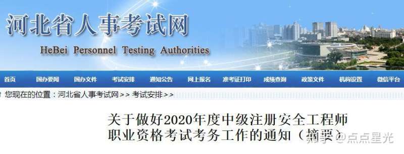 河北省安全工程師報名時間2022官網河北省安全工程師報名時間  第1張