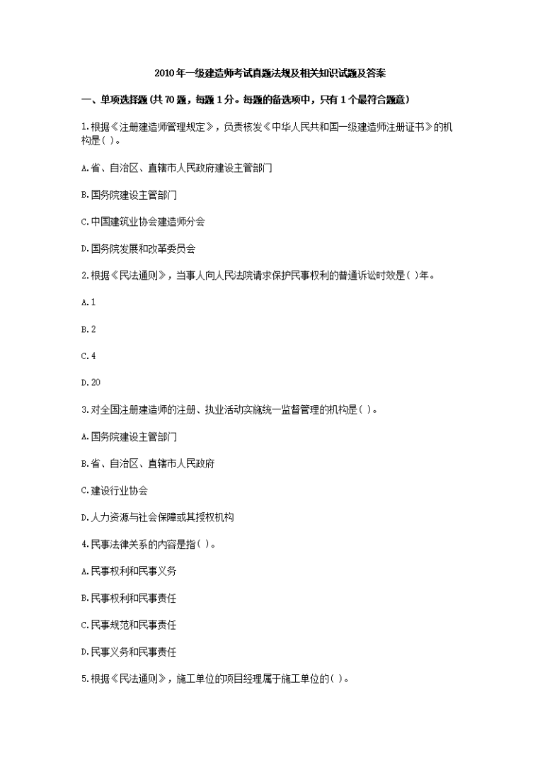 一級建造師往年考試題及答案,一級建造師往年考試題 第2張 一級建造師往年考試題及答案,一級建造師往年考試題 第2張