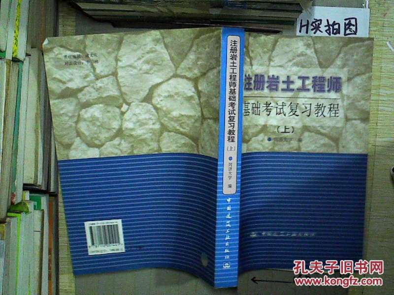 巖土工程師專業課真題例題巖土工程師  第1張