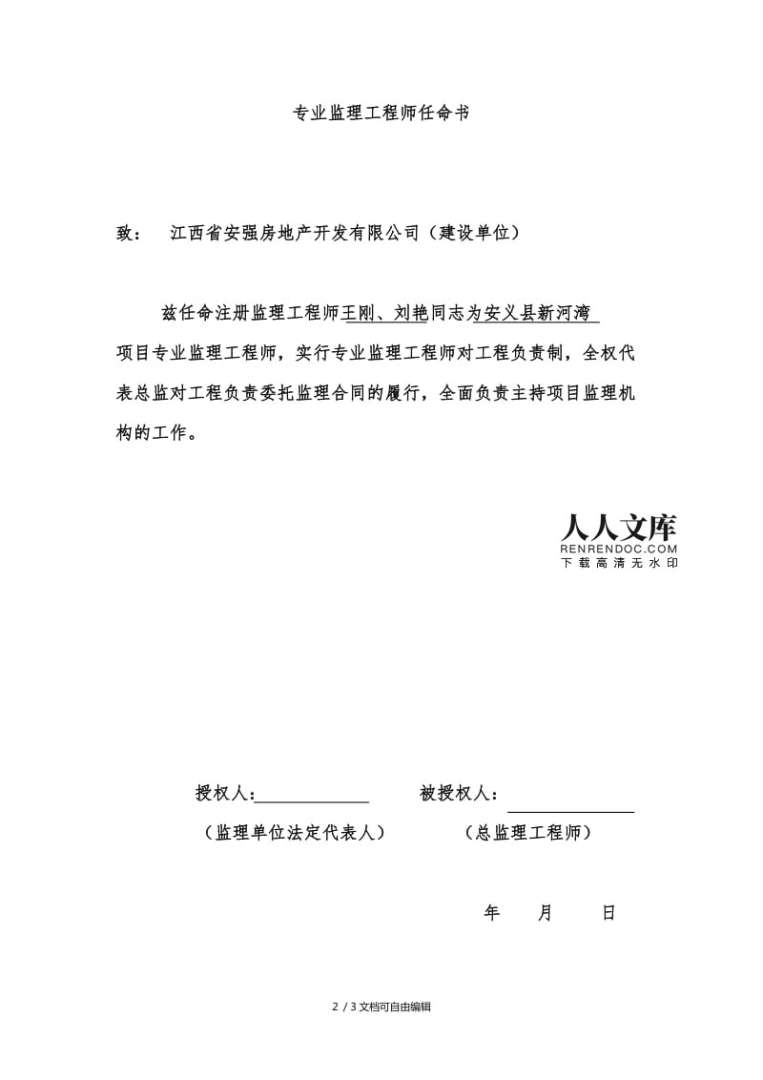 總監理工程師簽字認可的是總監理工程師簽字  第1張