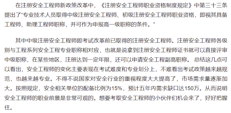 中級注冊安全工程師執業證中級注冊安全工程師執業證有用嗎  第2張