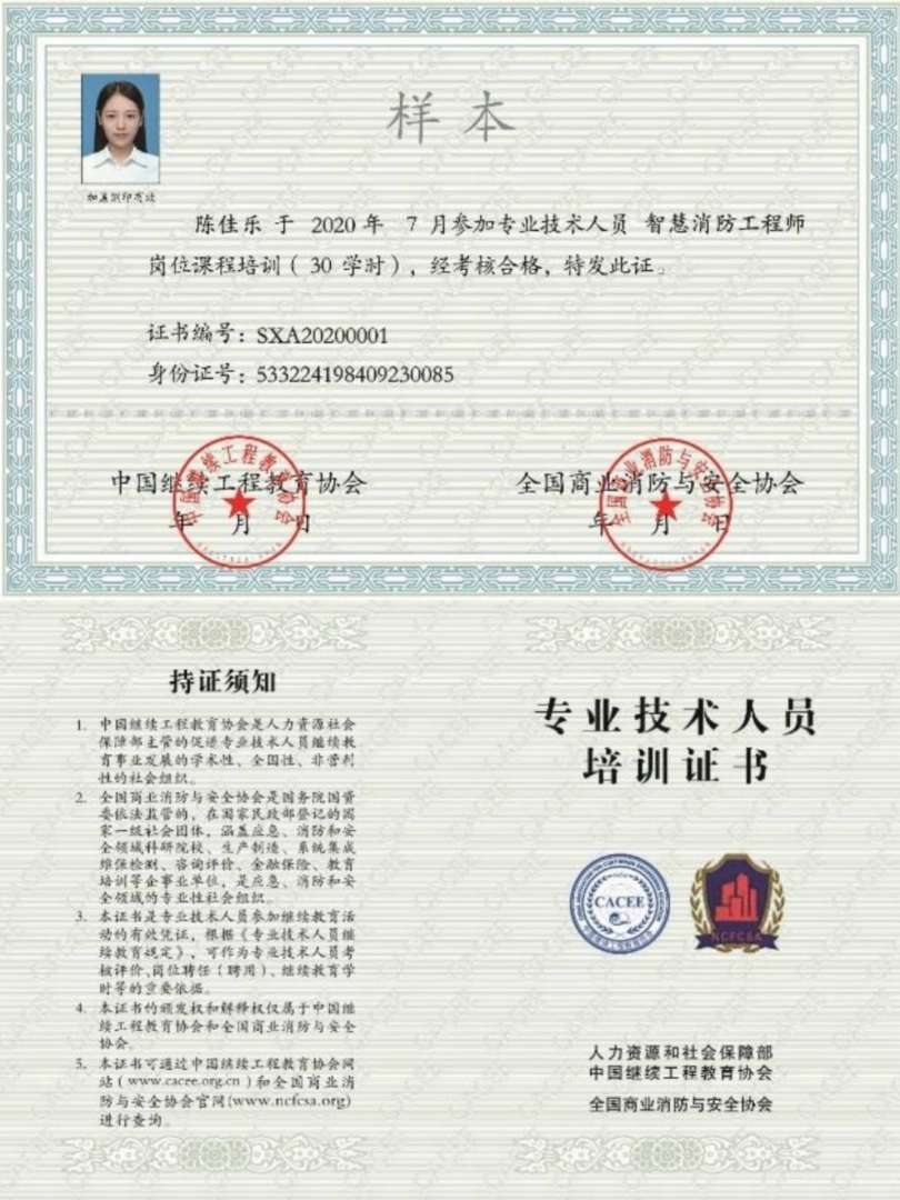 消防工程師繼續(xù)教育消防工程師繼續(xù)教育多久一次  第1張