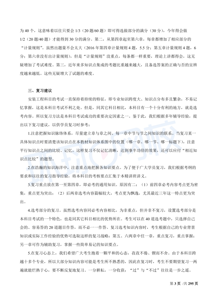 2014造價(jià)工程師講義2014造價(jià)案例真題解析  第1張