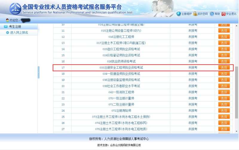 中國人事考試網安全工程師的簡單介紹  第2張