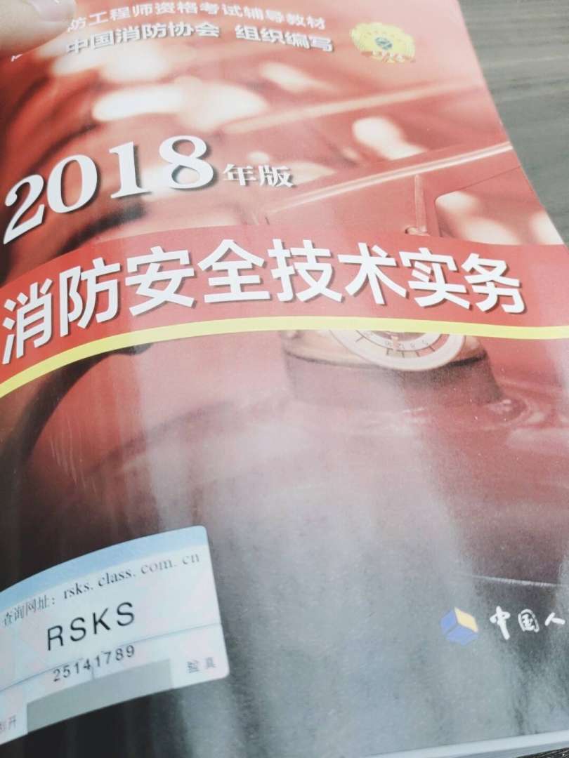 新一級消防工程師教材國家一級消防工程師 第1張 新一級消防工程師教材國家一級消防工程師 第1張