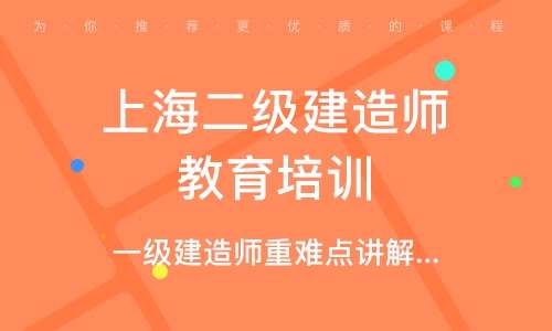 二級建造師上海報名二級建造師上海報名網站  第1張