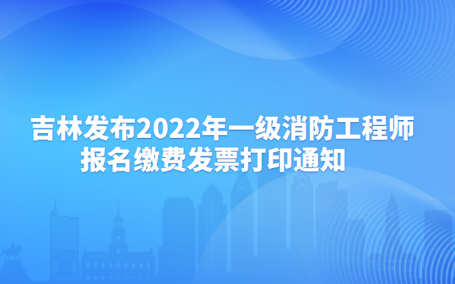 浙江二級消防工程師報名時間表,浙江二級消防工程師報名時間 第2張 浙江二級消防工程師報名時間表,浙江二級消防工程師報名時間 第2張