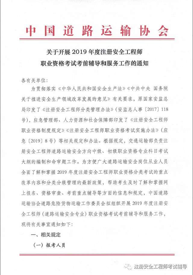 注冊安全工程師培訓(xùn)費(fèi)注冊安全工程師培訓(xùn)費(fèi)用能列支安全費(fèi)么 第1張 注冊安全工程師培訓(xùn)費(fèi)注冊安全工程師培訓(xùn)費(fèi)用能列支安全費(fèi)么 第1張