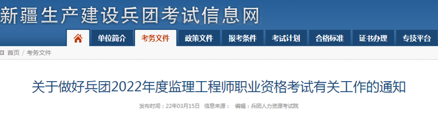 國注監(jiān)理工程師報考時間監(jiān)理工程師報考時間  第1張