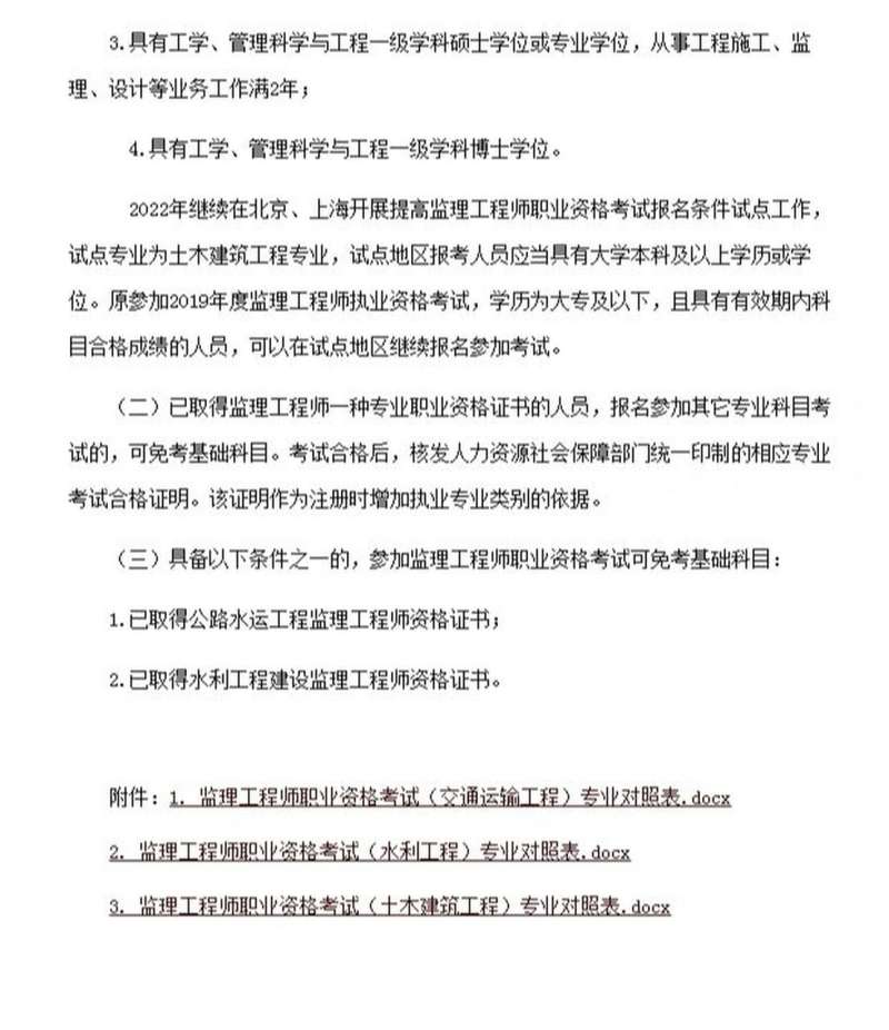 考監理工程師的條件,考監理工程師要什么文憑  第2張