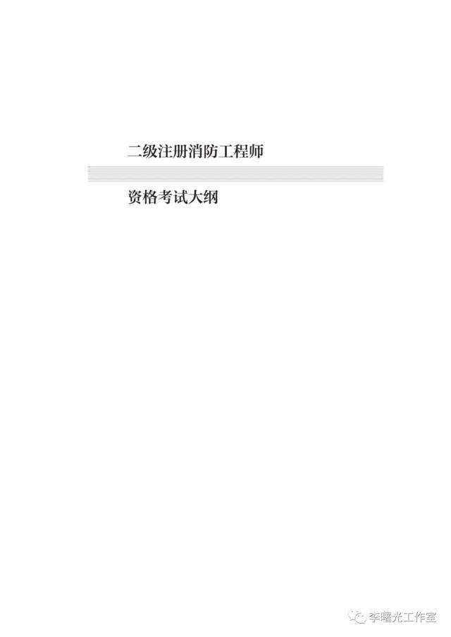 二級注冊消防工程師難度大嗎,二級注冊消防工程師難嗎  第2張