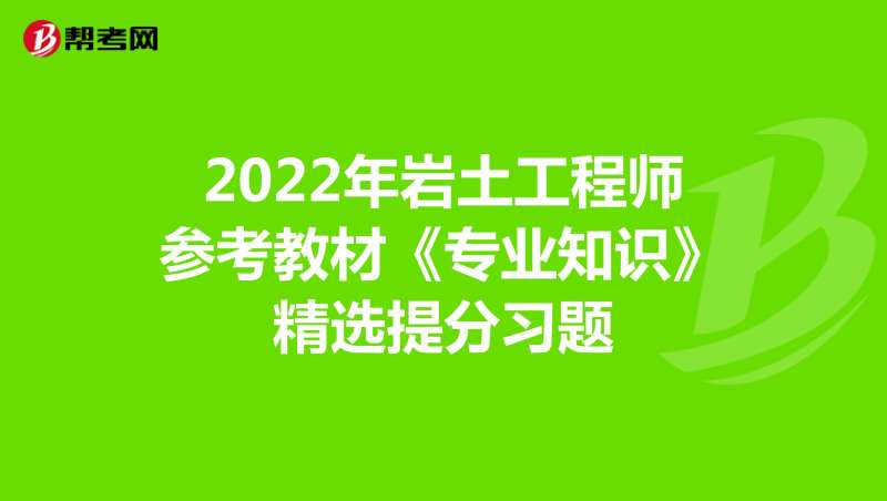 石家莊巖土工程師,石家莊巖土工程師最新招聘信息  第1張
