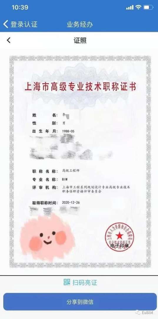 職業經理人和BIM工程師的簡單介紹  第1張